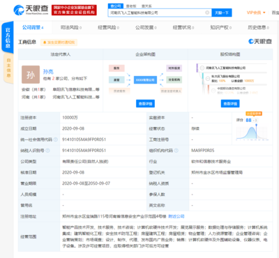 科大訊飛在河南成立人工智能新公司，加碼行業應用集成服務
