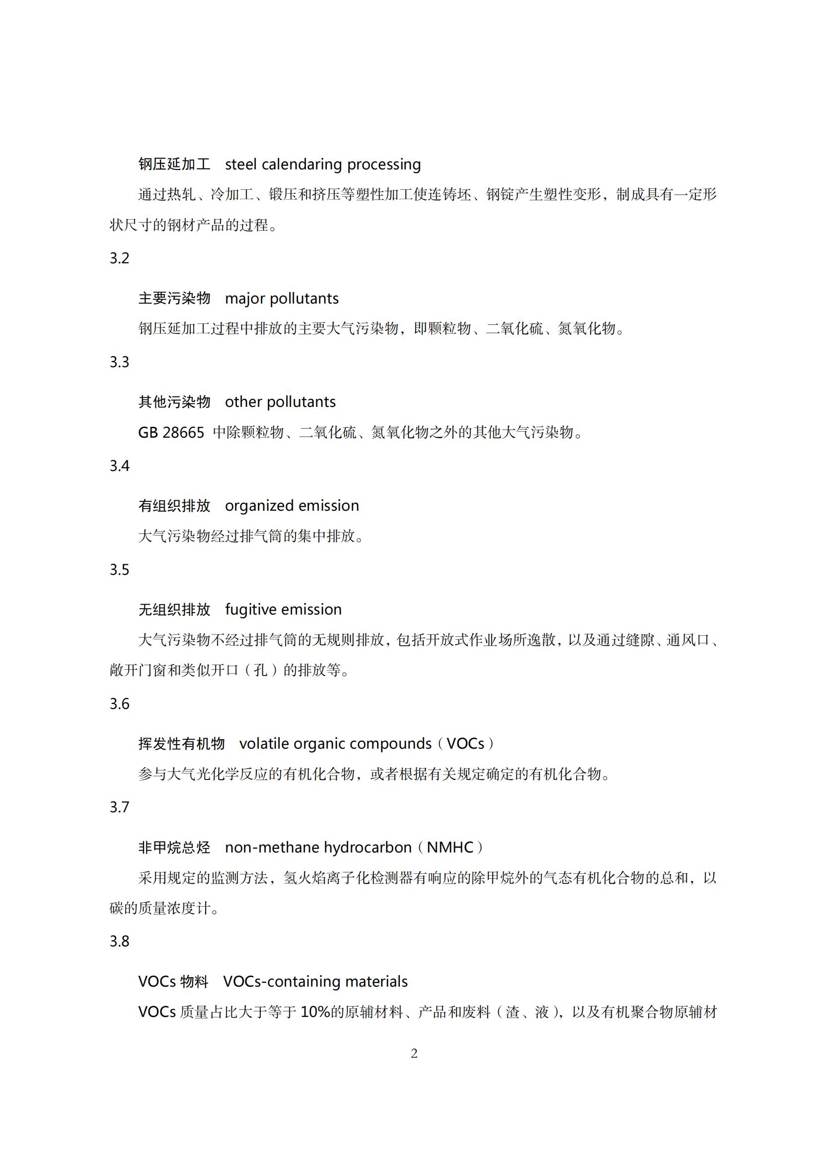廣東省工業企業大氣污染物排放管理分級評估技術指南（鋼壓延加工行業）解讀